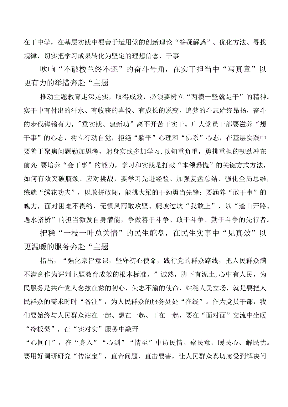 二十篇合集集体学习2023年度主题教育读书班的交流发言材料.docx_第2页