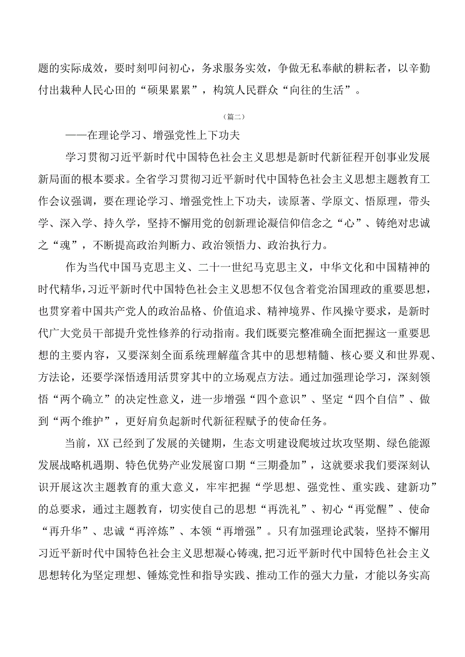 二十篇合集集体学习2023年度主题教育读书班的交流发言材料.docx_第3页