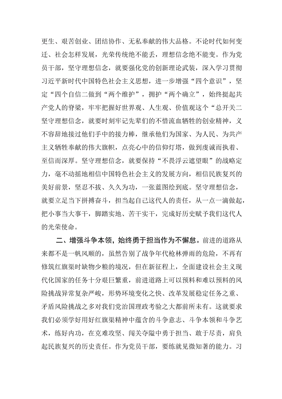 2023-2024年学习弘扬红旗渠精神党课讲稿4篇.docx_第3页