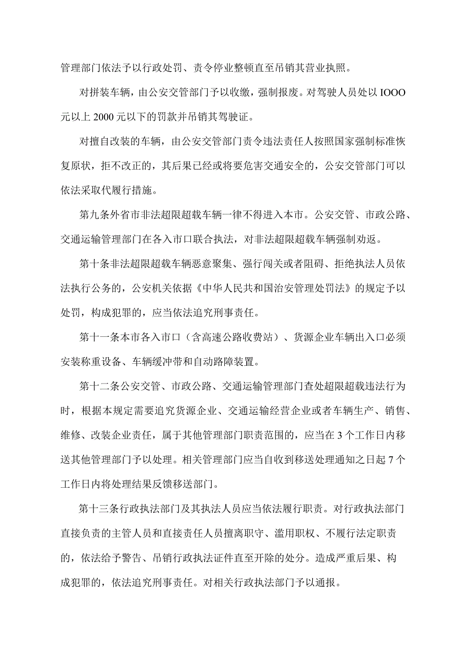 《天津市治理车辆非法超限超载规定》（根据2012年5月21日天津市人民政府令第52号修正）.docx_第3页