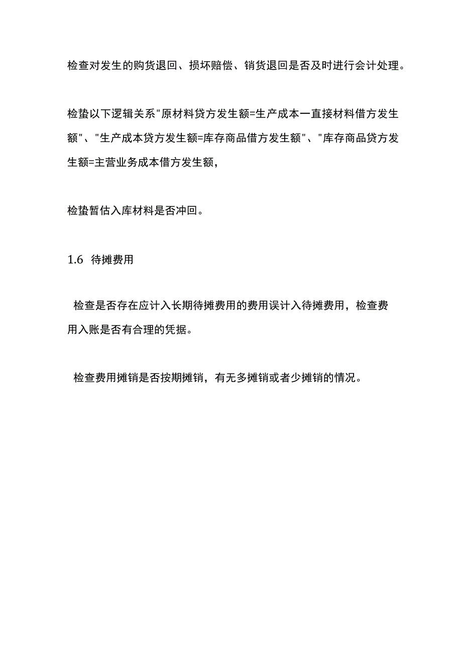 会计年末结帐流程.docx_第3页