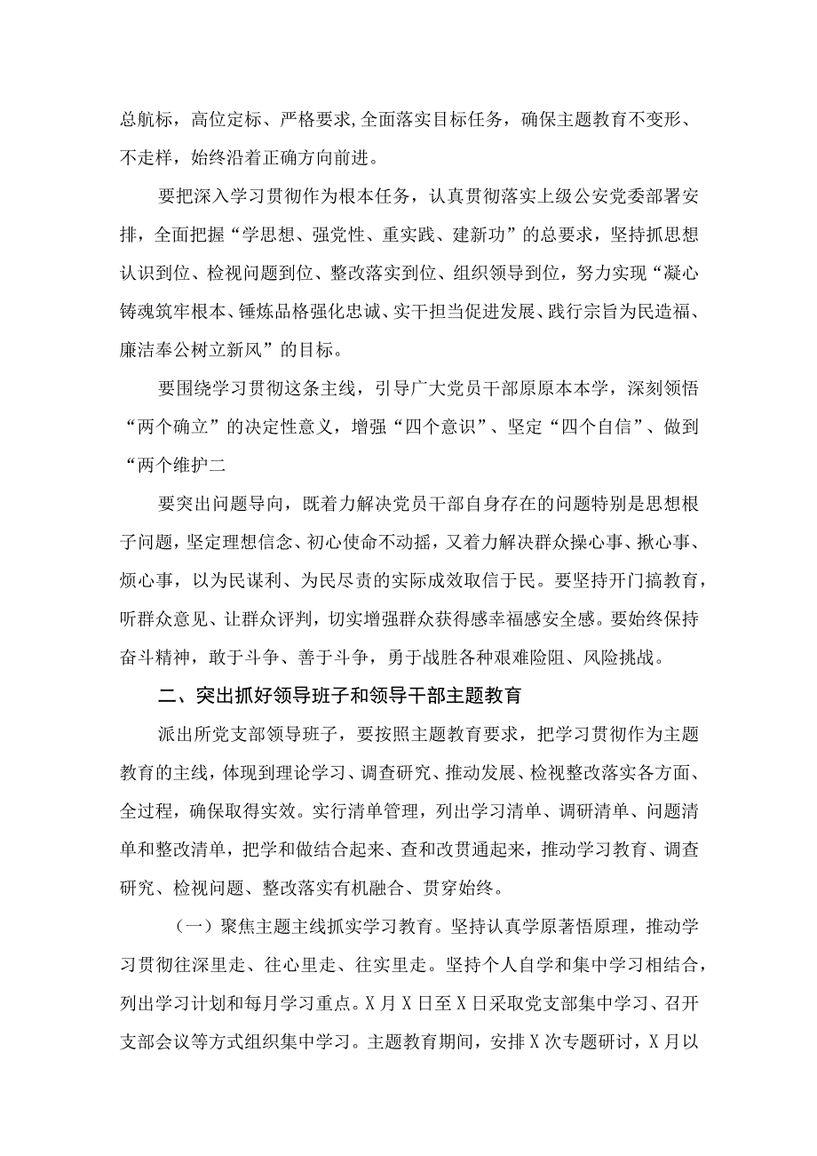 2023党支部第二批主题教育实施方案（共12篇）.docx_第3页