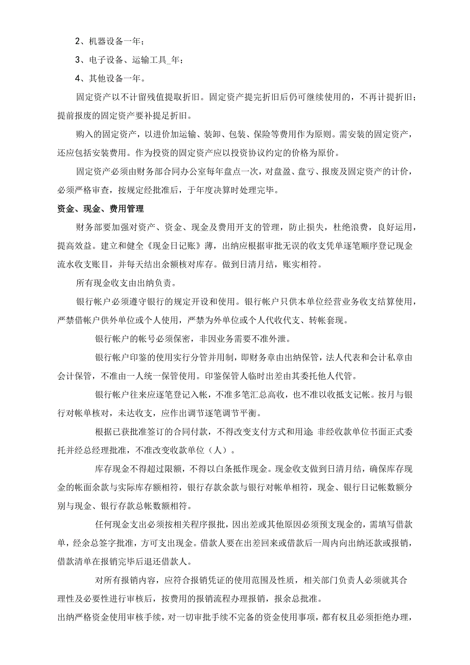 【最新】财务管理制度及作业流程（简版）.docx_第2页