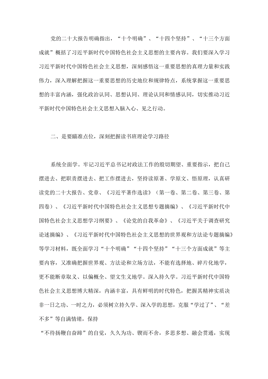 2023年第二批主题教育读书班开班讲话稿、工作任务清单计划安排、发言材料、党课学习讲稿、研讨发言材料、实施方案（10篇word文）供参考.docx_第3页