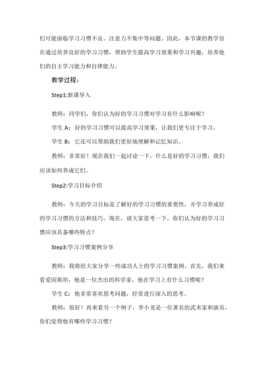 《好习惯靠养成》（教案）五年级上册综合实践活动安徽大学版.docx_第2页