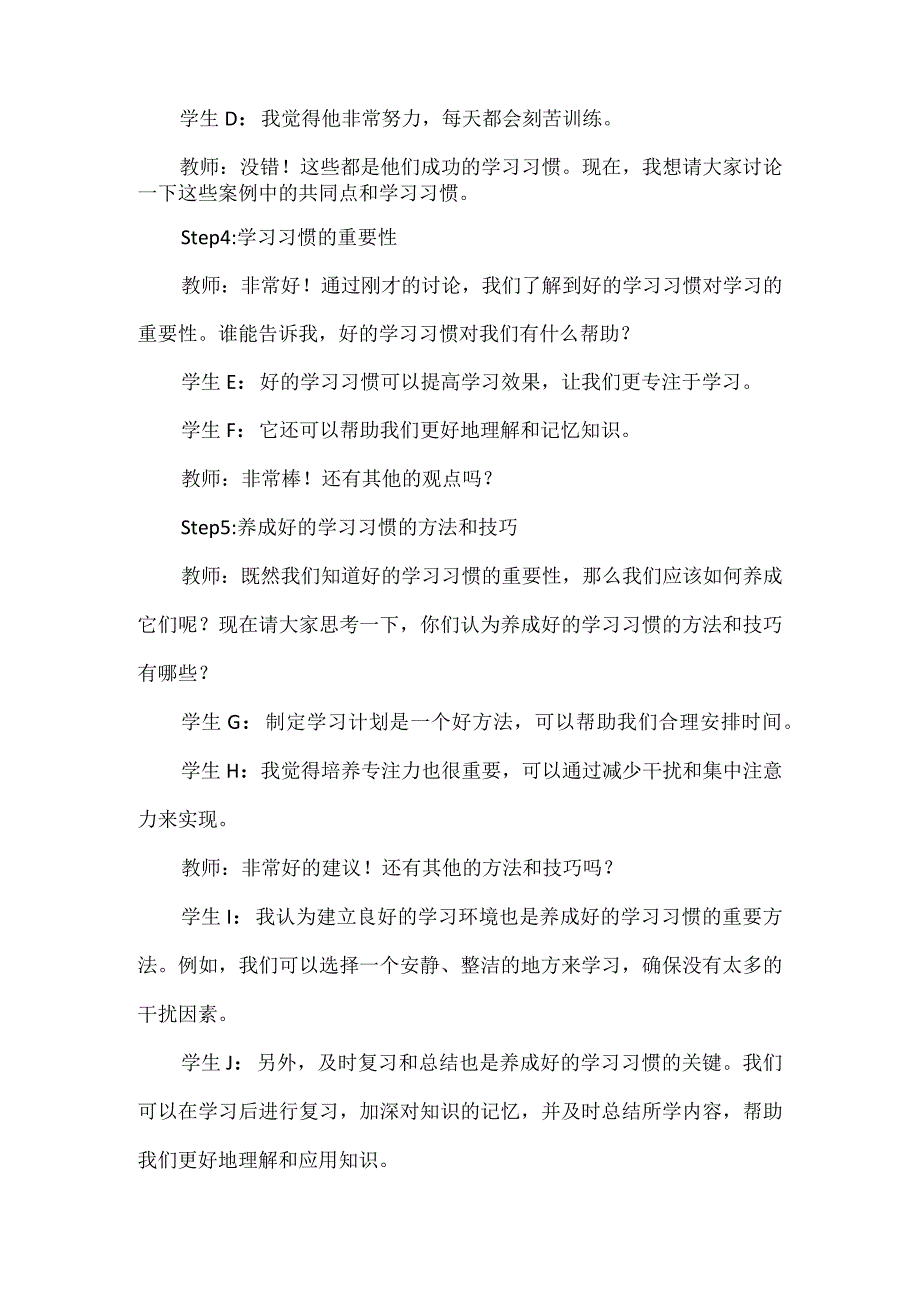 《好习惯靠养成》（教案）五年级上册综合实践活动安徽大学版.docx_第3页