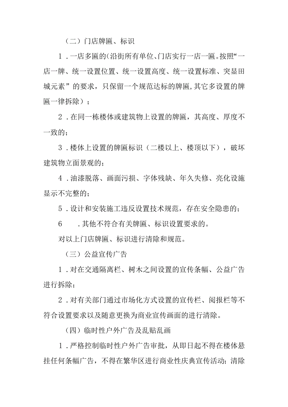 XX县综合行政执法局户外广告和招牌设施专项整治工作方案.docx_第3页