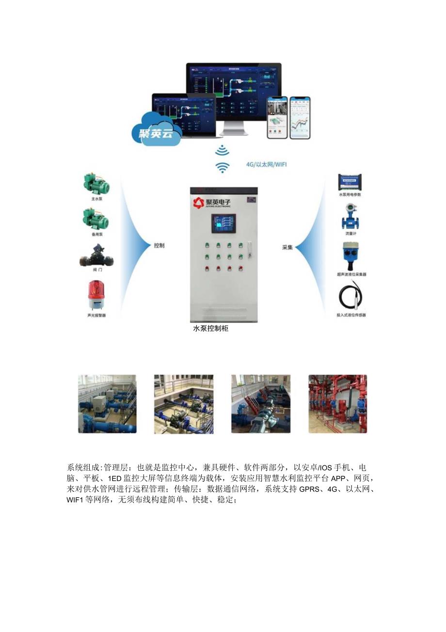 供水管网监测系统解决方案.docx_第2页