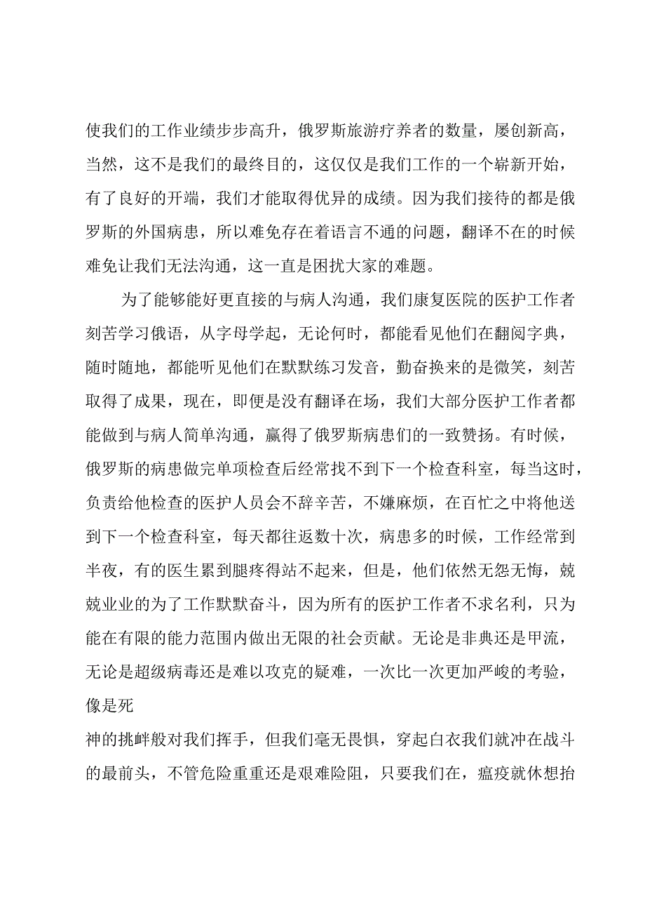 2023年医师节活动领导致辞（10篇）.docx_第2页