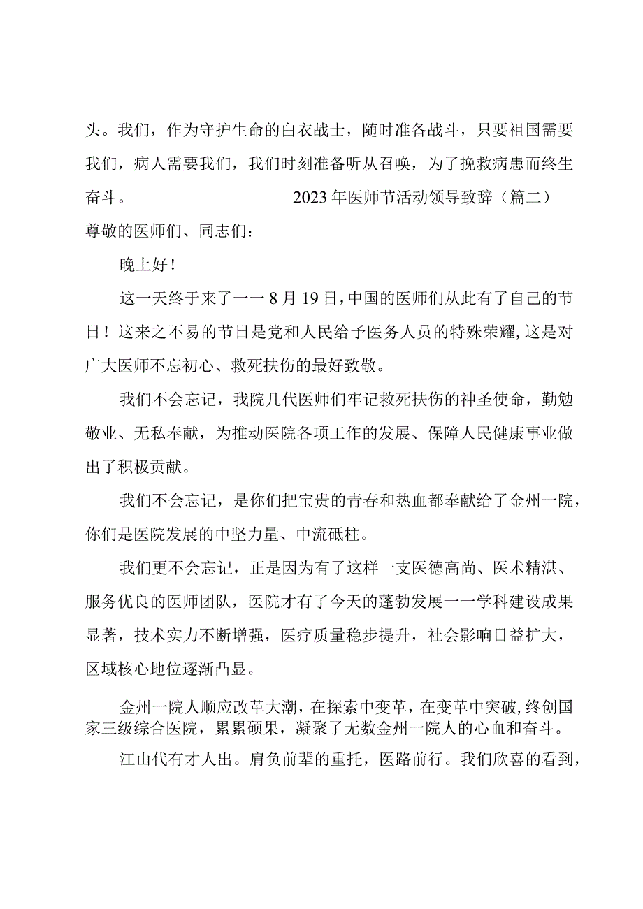 2023年医师节活动领导致辞（10篇）.docx_第3页