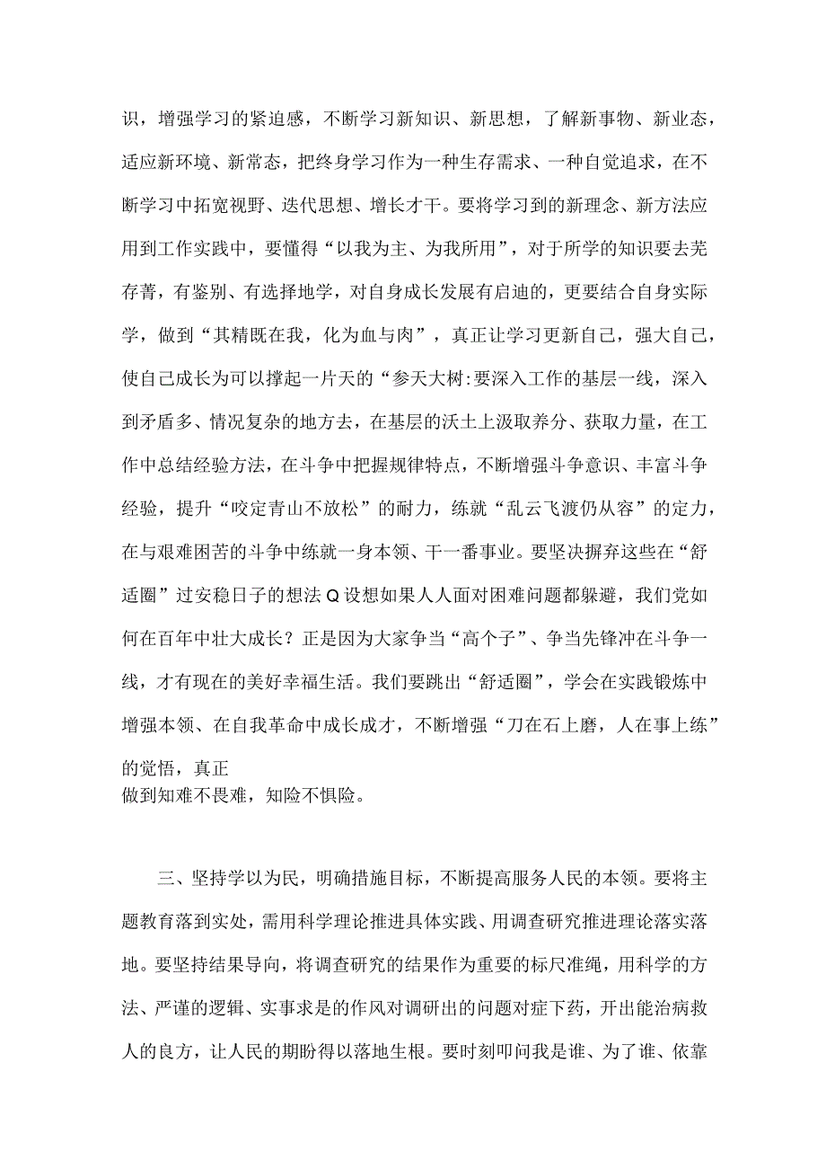 2023年主题教育专题发言材料、实施方案、党课讲稿（共5篇）供参考.docx_第3页