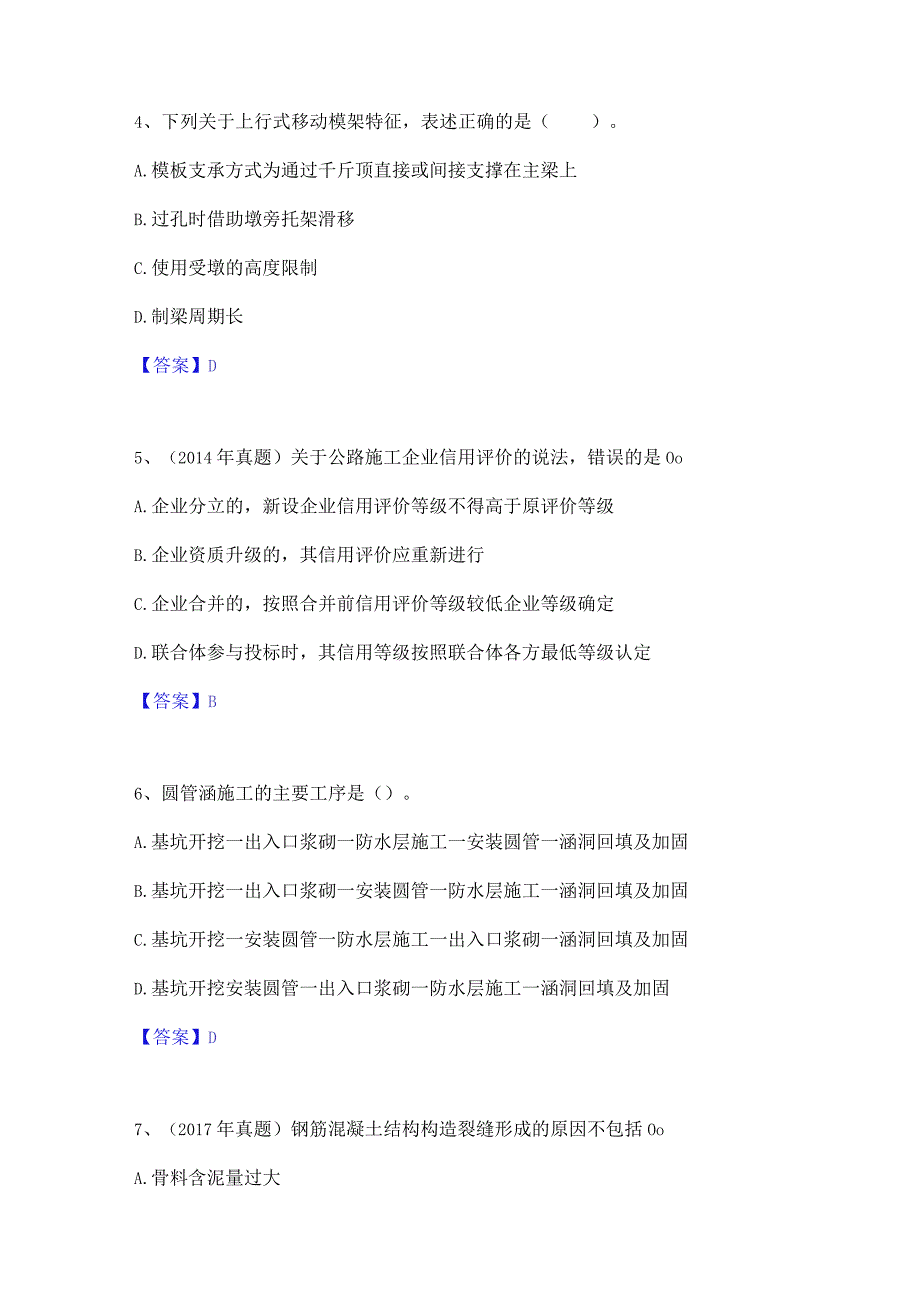 2022年-2023年二级建造师之二建公路工程实务考试题库.docx_第3页