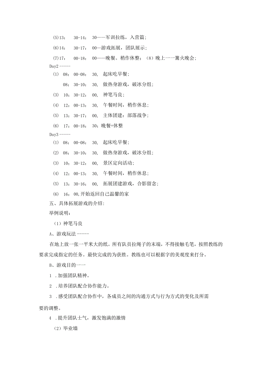 公司团建策划方案8篇.docx_第2页