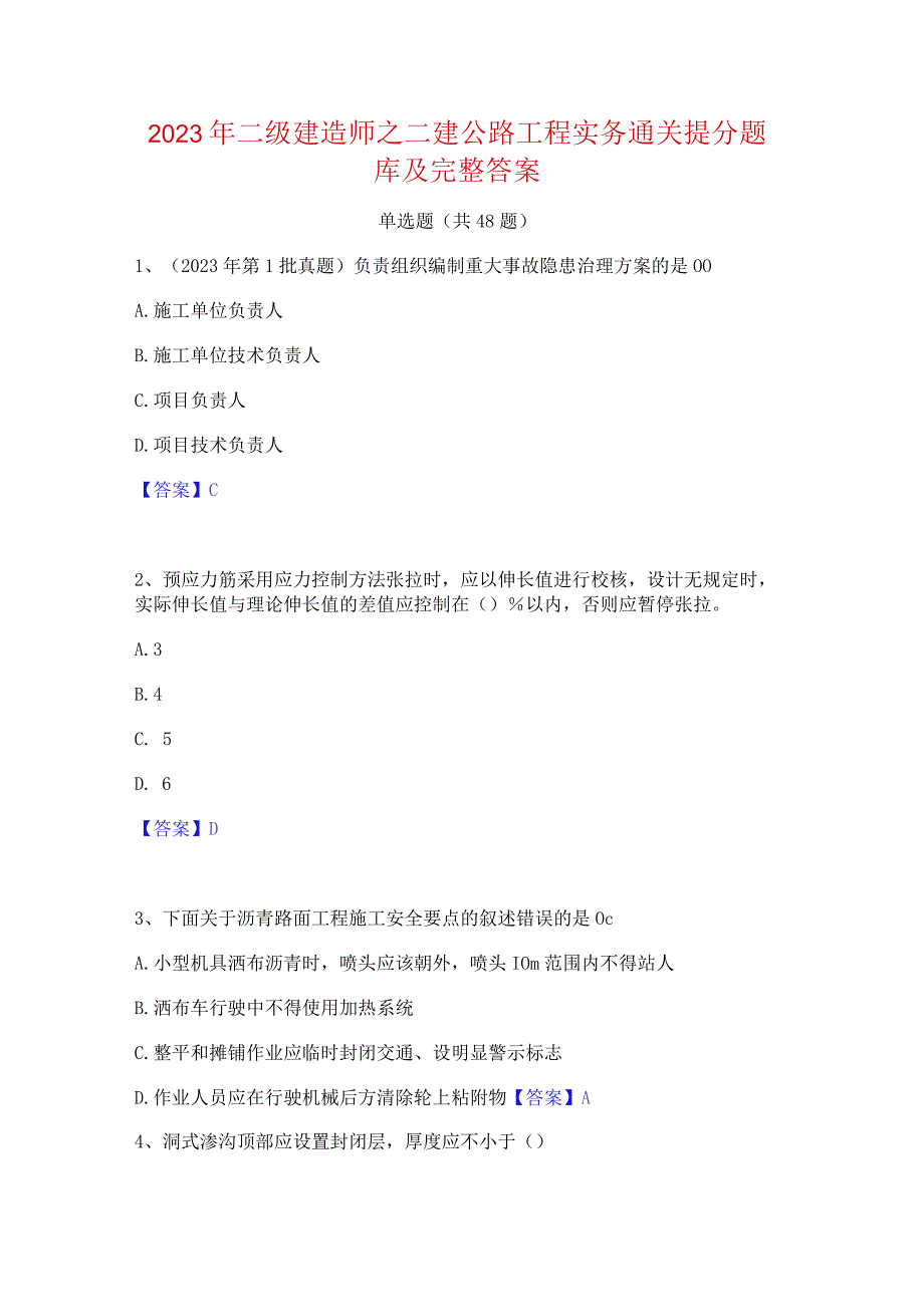 2023年二级建造师之二建公路工程实务通关提分题库及完整答案.docx_第1页