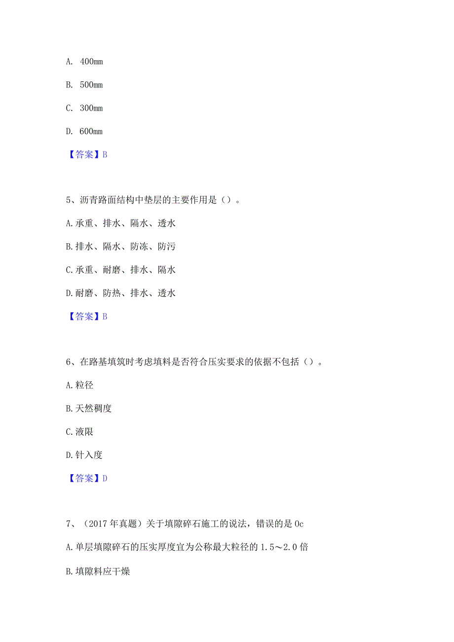 2023年二级建造师之二建公路工程实务通关提分题库及完整答案.docx_第2页