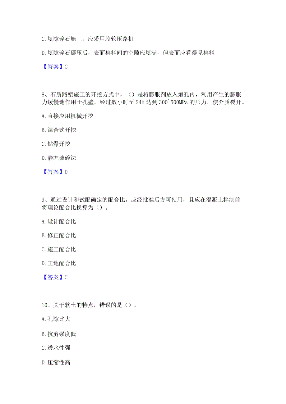 2023年二级建造师之二建公路工程实务通关提分题库及完整答案.docx_第3页