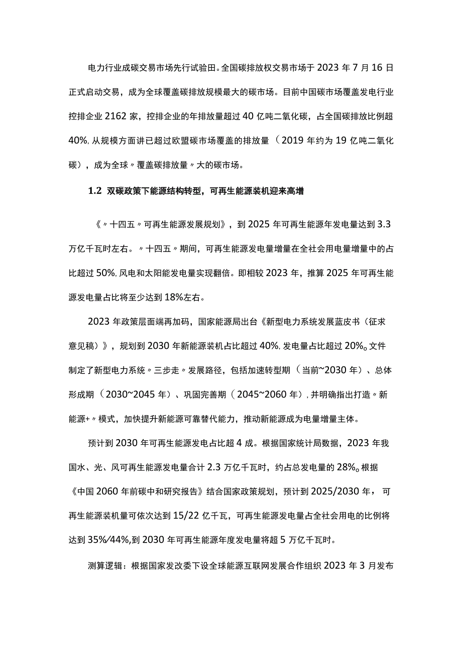 2023年氢能燃料电池行业研究报告.docx_第3页