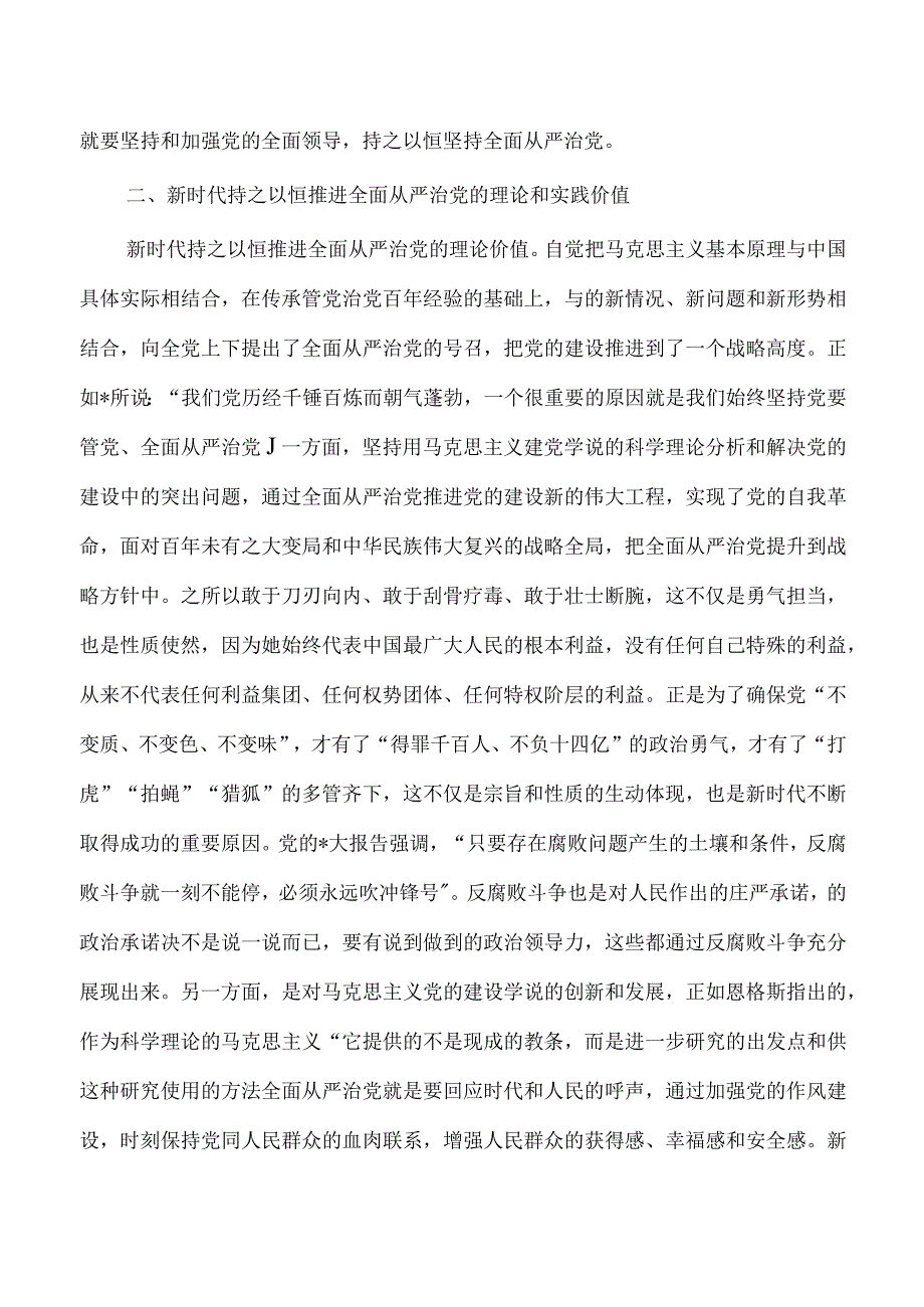 从严治党专题研讨交流发言.docx_第3页