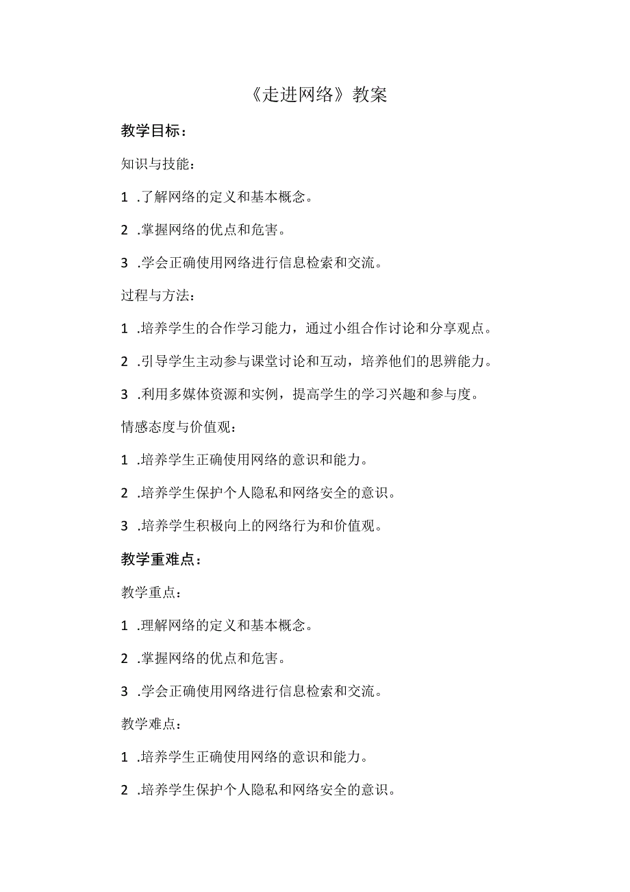 《走进网络》（教案）安徽大学版六年级下册综合实践活动.docx_第1页