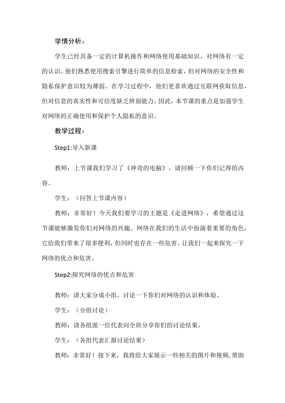 《走进网络》（教案）安徽大学版六年级下册综合实践活动.docx_第2页