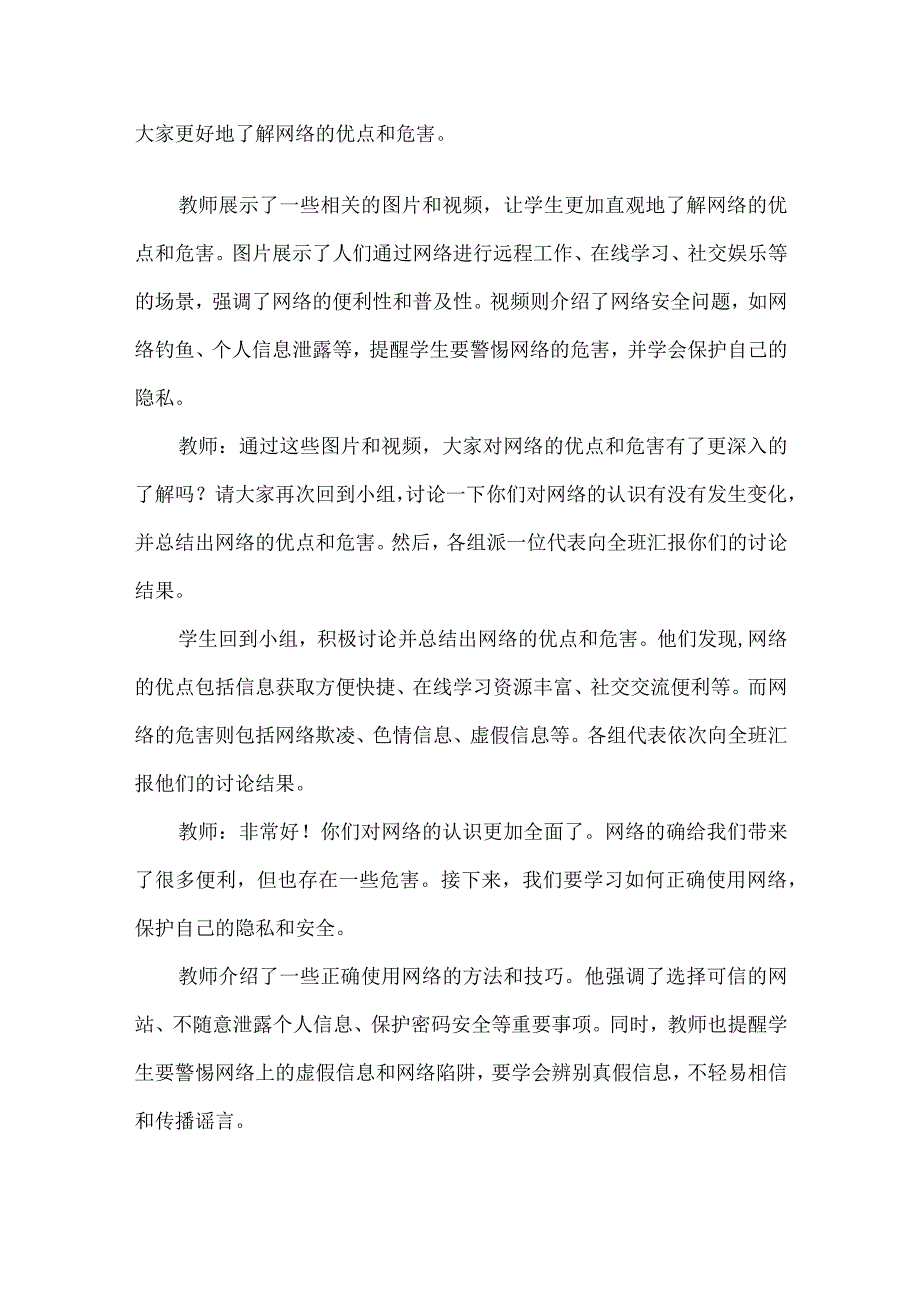 《走进网络》（教案）安徽大学版六年级下册综合实践活动.docx_第3页