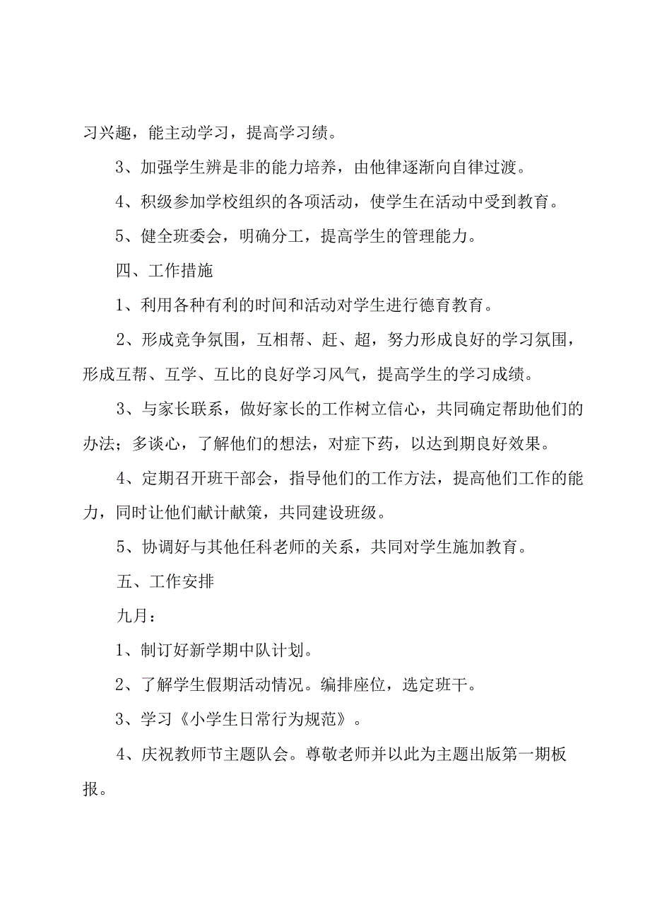 2023年小学少先队工作计划秋季（优秀15篇）.docx_第2页