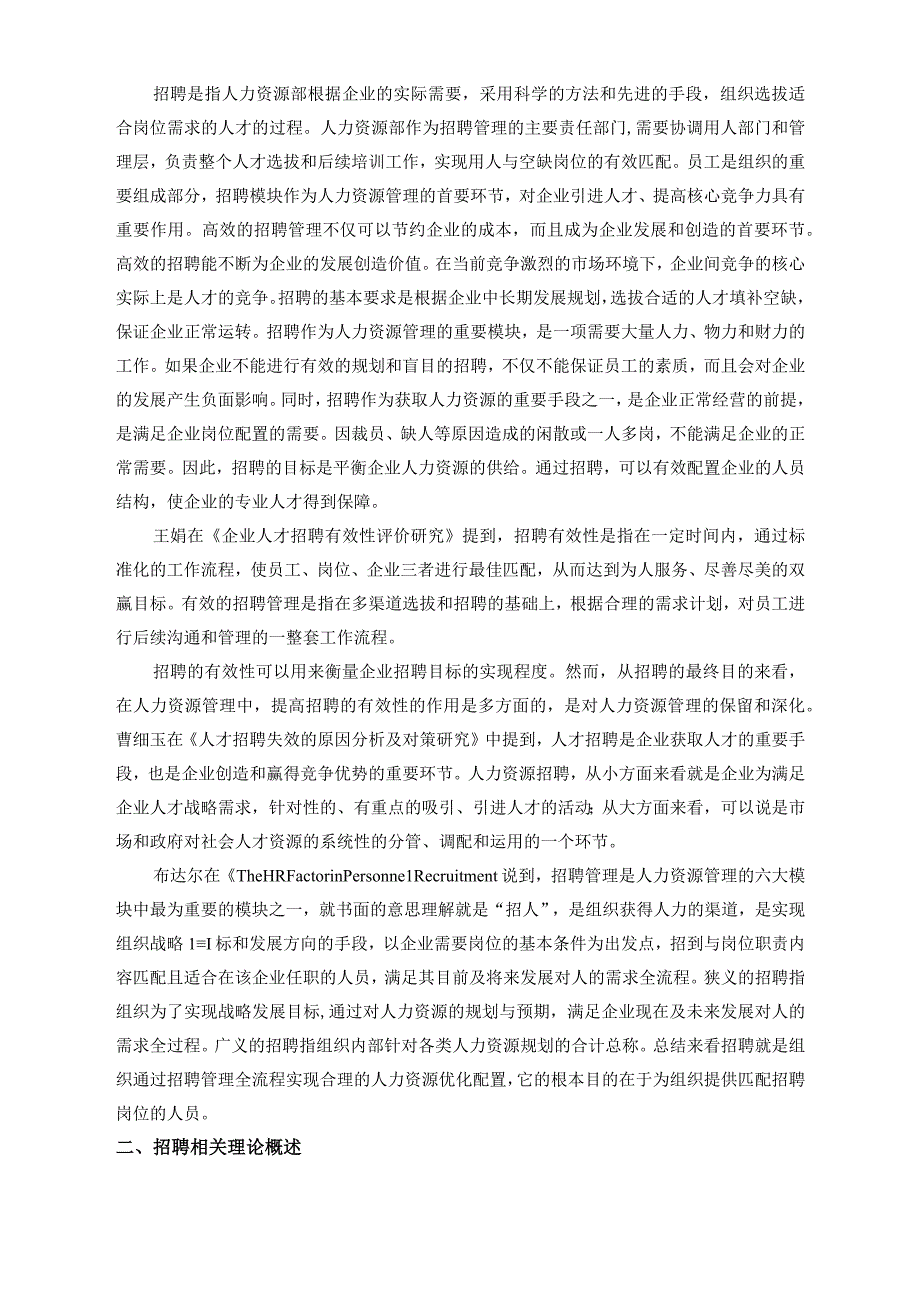 【《S科技有限公司员工招聘存在的问题研究案例》12000字（论文）】.docx_第3页