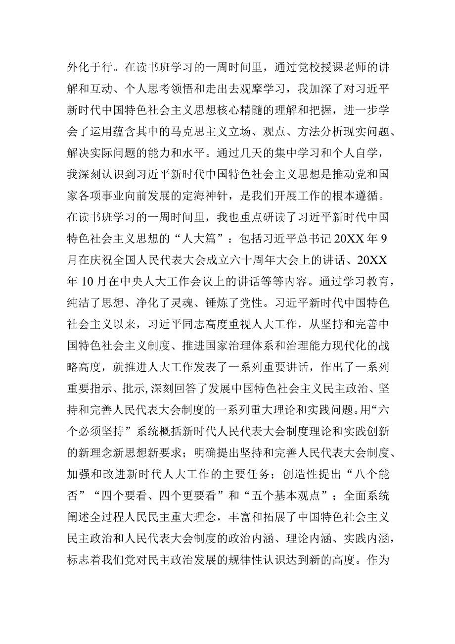 2023年第二批主题教育集体学习个人研讨发言材料6篇（学思想、强党性、重实践、建新功、以学铸魂、以学增智、以学正风、以学促干）.docx_第3页