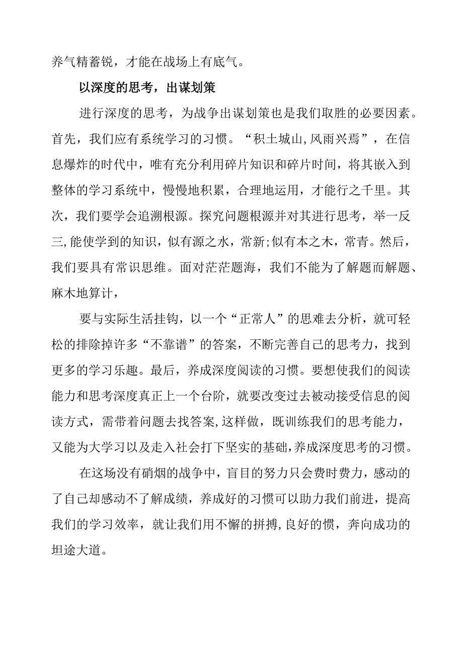 《为什么这十项习惯比努力更重要》读后感.docx_第2页