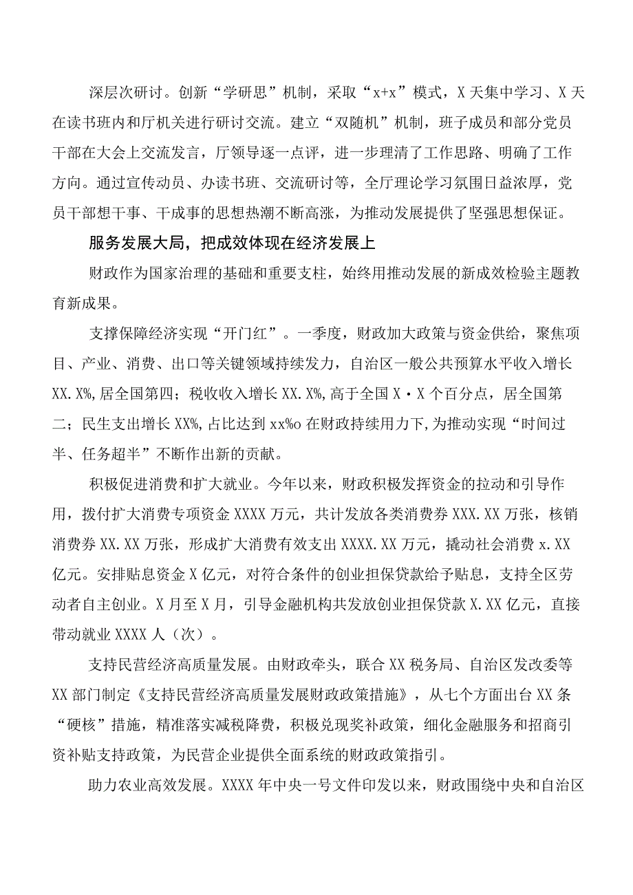 20篇2023年度关于学习贯彻主题教育读书班推进情况总结.docx_第2页