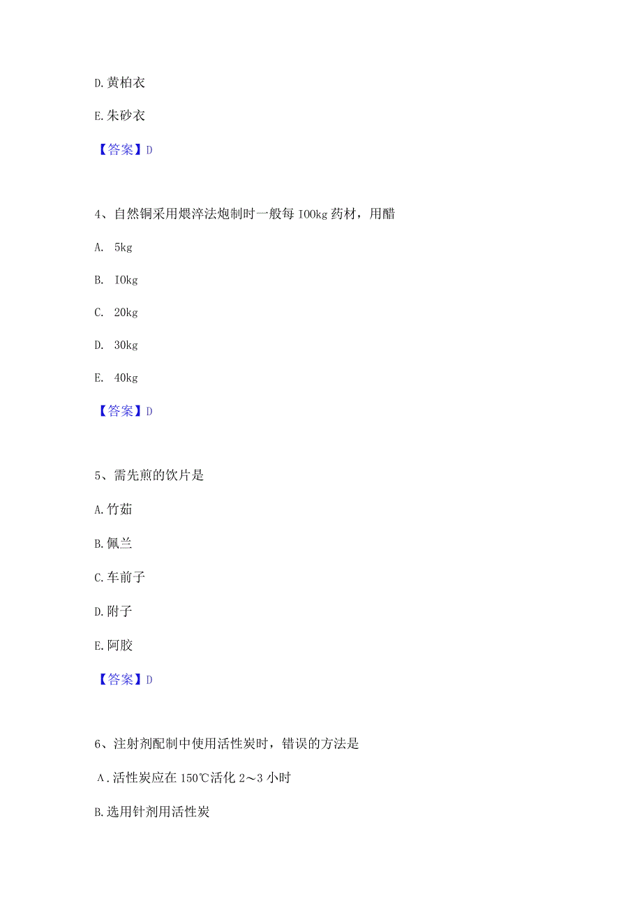 2023年中药学类之中药学(士)过关检测试卷B卷附答案.docx_第2页