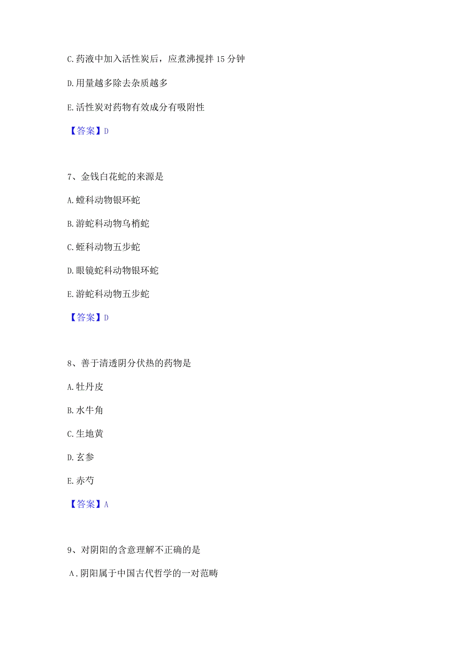 2023年中药学类之中药学(士)过关检测试卷B卷附答案.docx_第3页