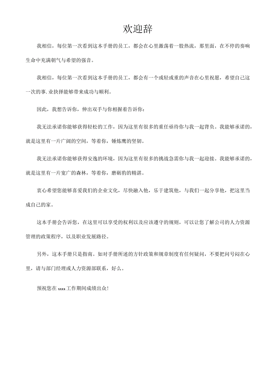 公司新员工入职手册.docx_第2页