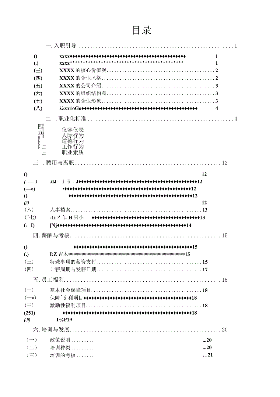 公司新员工入职手册.docx_第3页