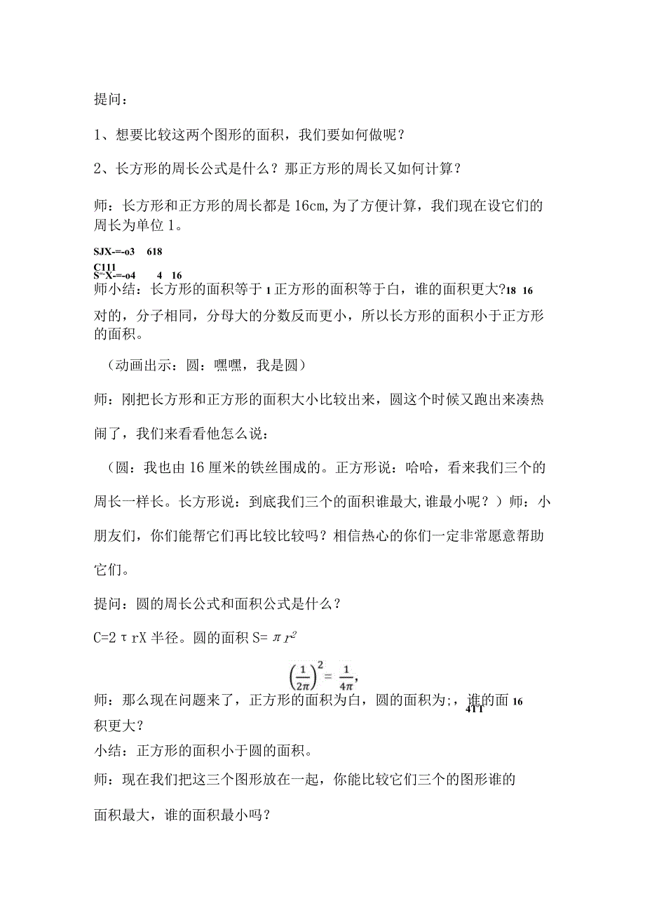 《比面积的大小》_比面积的大小教学设计微课公开课教案教学设计课件.docx_第2页