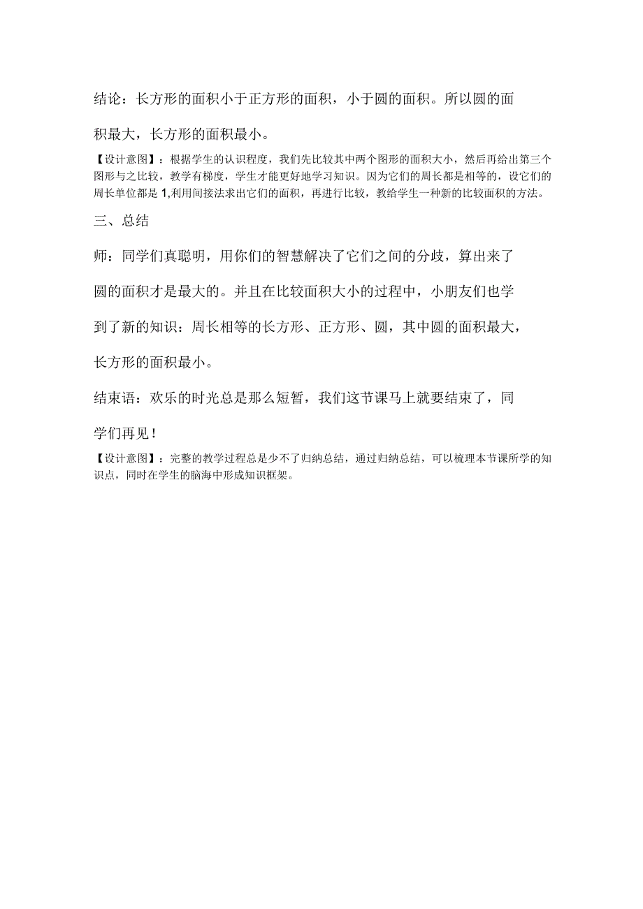 《比面积的大小》_比面积的大小教学设计微课公开课教案教学设计课件.docx_第3页