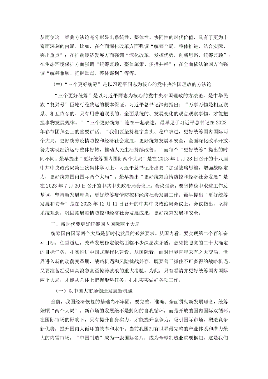 党课讲稿：“三个更好统筹”确保中华民族“复兴号”巨轮行稳致远.docx_第3页