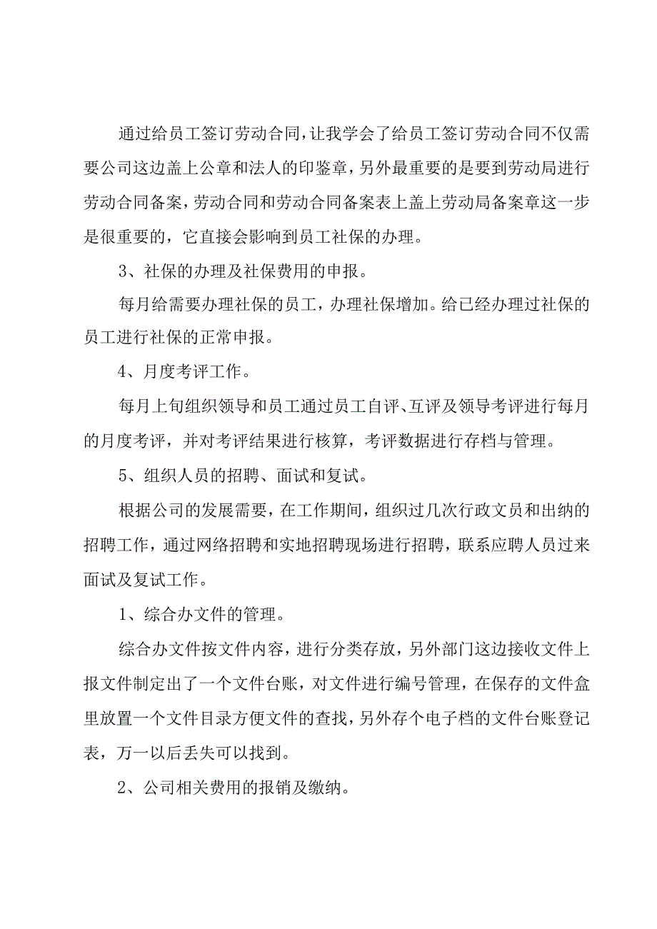 公司文员个人年终工作总结（23篇）.docx_第2页