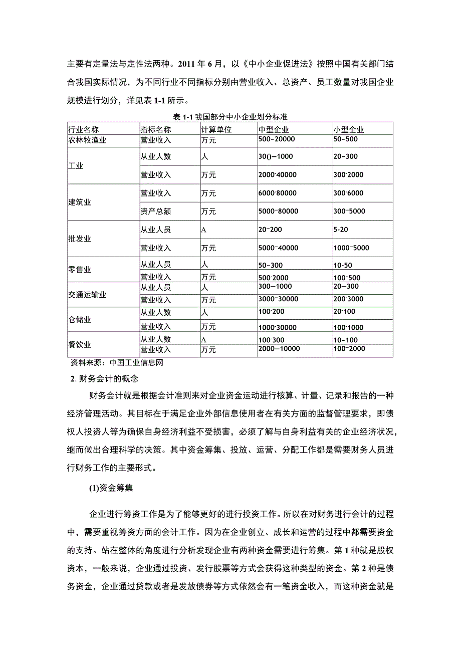 【《大数据时代我国财务会计发展问题研究案例》8300字（论文）】.docx_第3页