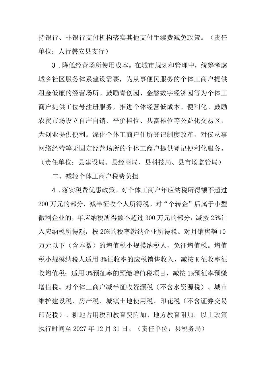 2023年关于大力促进个体经济高质量发展的若干举措》（征求意见稿）.docx_第2页