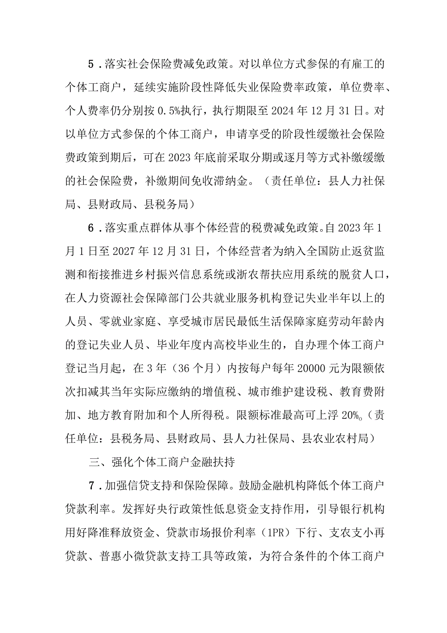 2023年关于大力促进个体经济高质量发展的若干举措》（征求意见稿）.docx_第3页