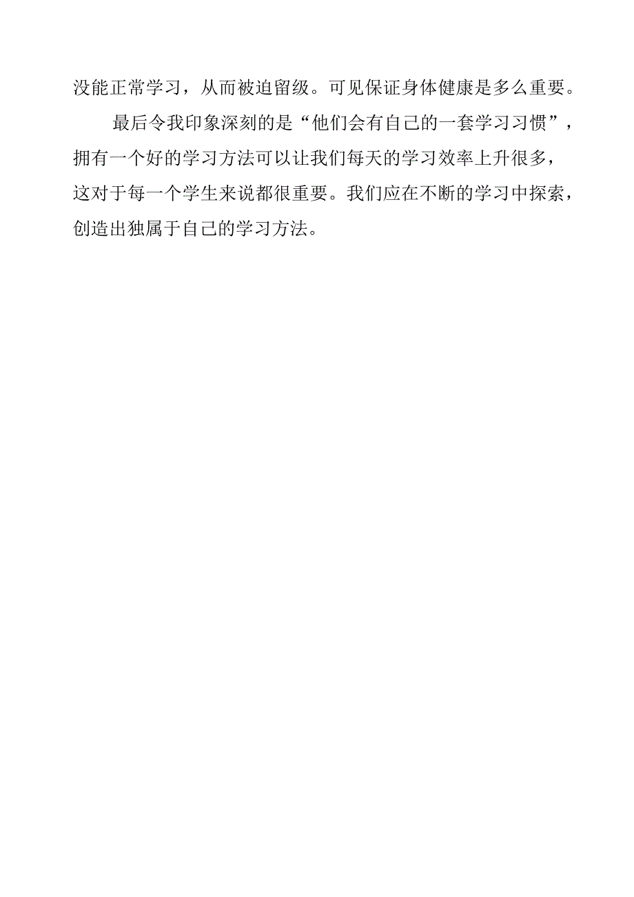 《原来好学生是这么学习的》学习心得资料.docx_第2页