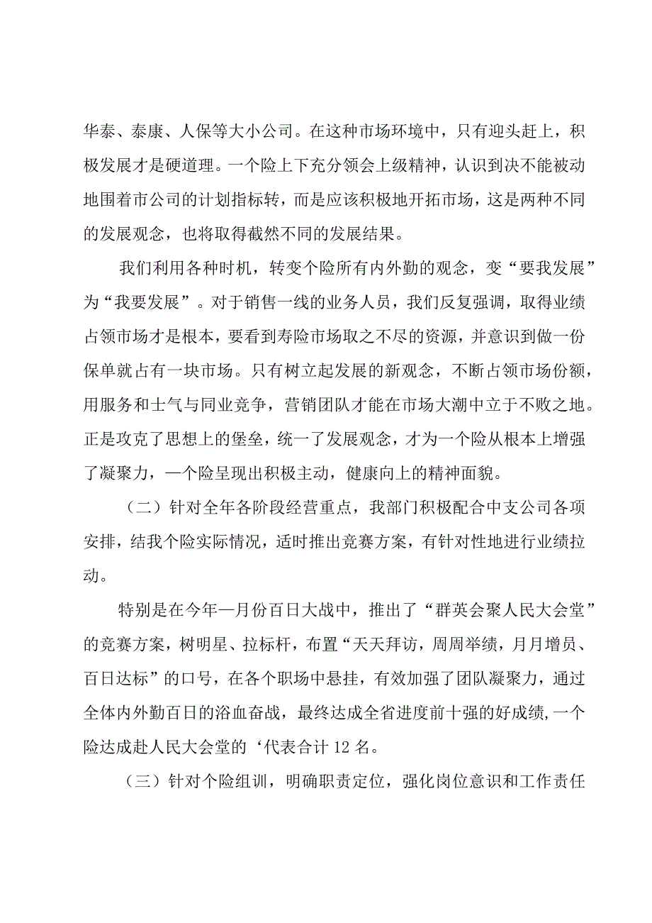 保险上半年工作总结.docx_第2页