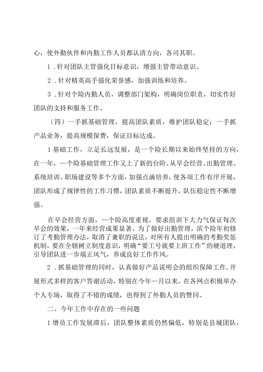 保险上半年工作总结.docx_第3页