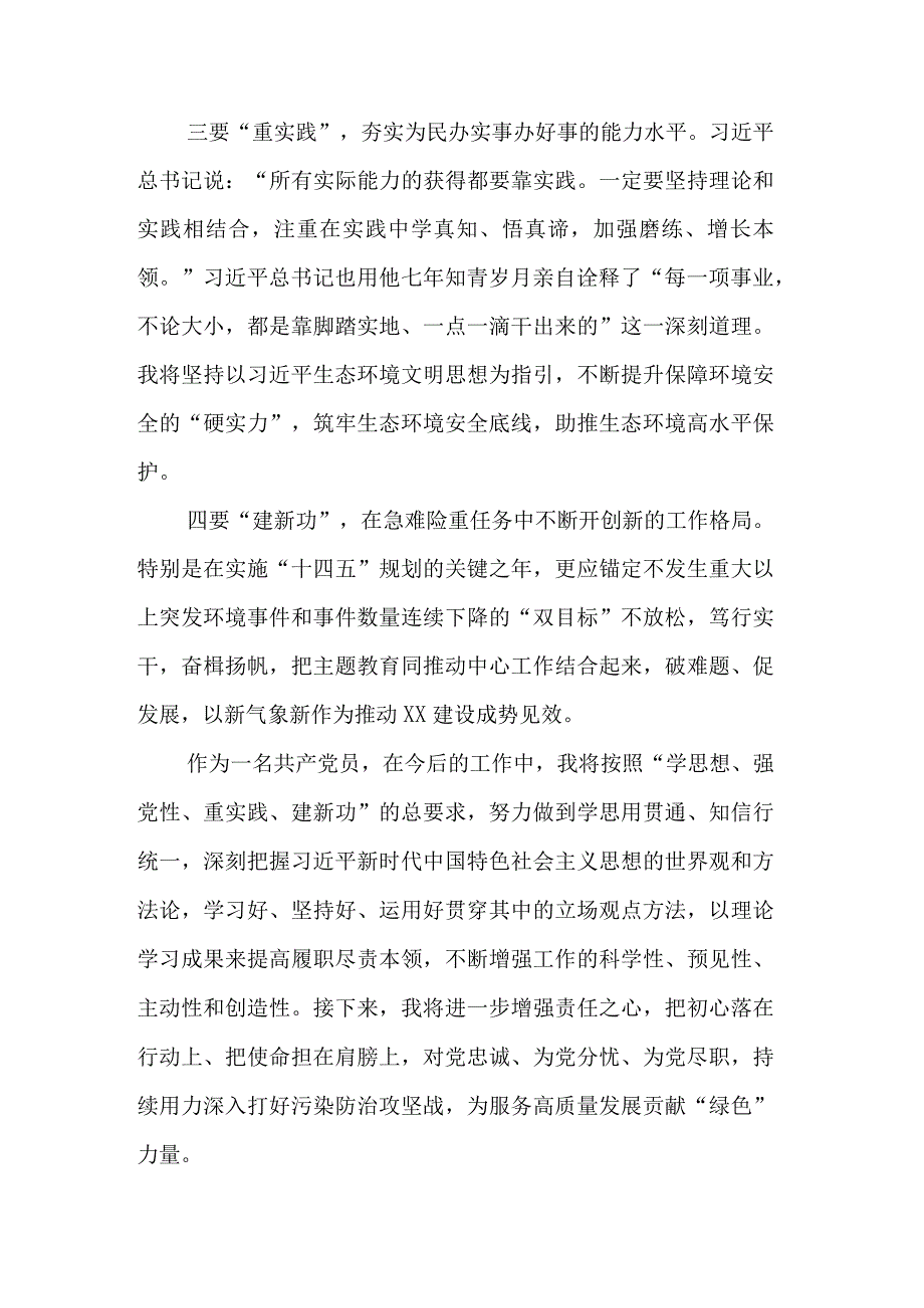 2023第二批主题教育研讨发言材料学习心得体会合集汇编.docx_第2页