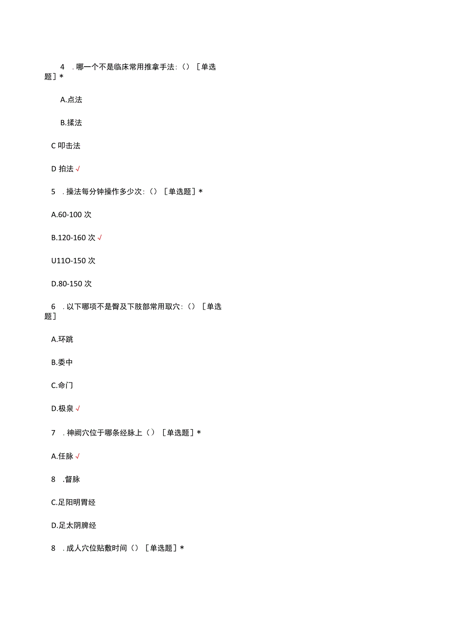 2023中医适宜技术规范化培训理论考试试题.docx_第2页