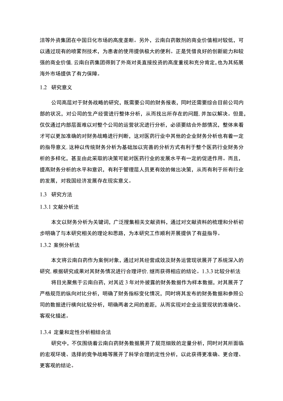 【《云南白药财务报表问题研究案例》12000字（论文）】.docx_第3页