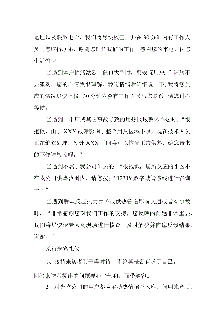 供热有限公司客户服务行为准则.docx_第2页