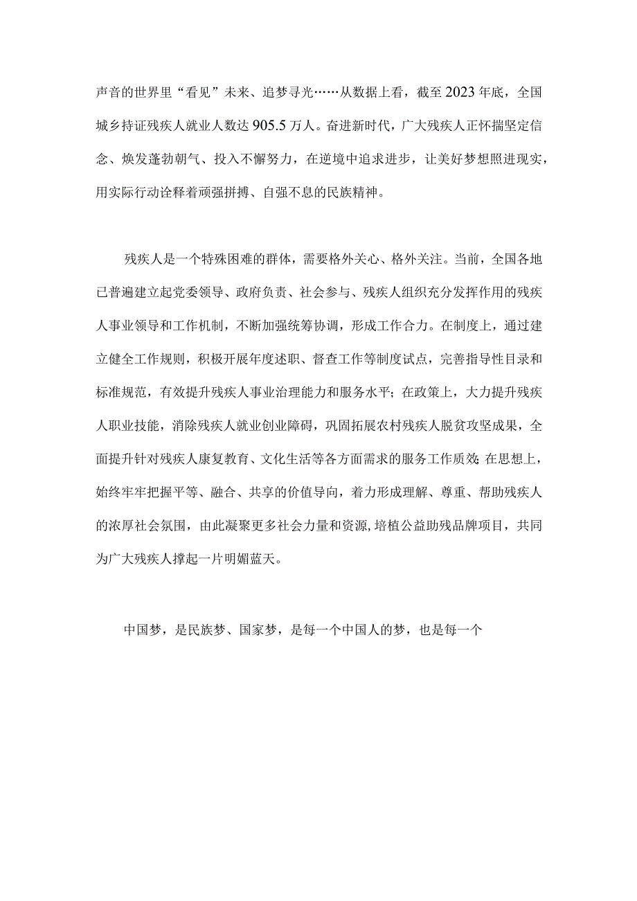 2023年中国残疾人联合会第八次全国代表大会推动残疾人事业高质量发展心得体会1270字范文.docx_第2页