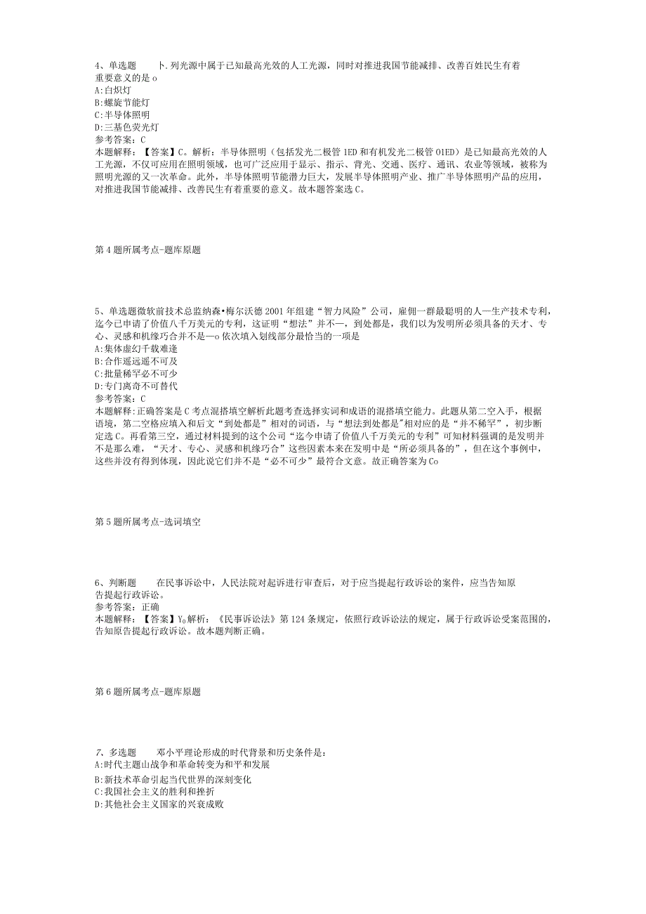 2023年05月广东省英德市公开引进“英才计划”事业单位紧缺专业型人才冲刺题(二).docx_第2页